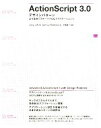 【中古】 ActionScript 3.0デザインパターン より柔軟でスケーラブルなアプリケーションへ/ジョーイロット,ダニーパターソン【著】,中尾真二【監訳】