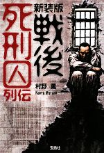 村野薫(著者)販売会社/発売会社：宝島社発売年月日：2009/07/18JAN：9784796672900