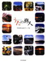 朝日新聞be編集グループ【編】販売会社/発売会社：朝日新聞出版発売年月日：2009/07/06JAN：9784022506078