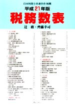 辻敢，齊藤幸司【著】販売会社/発売会社：ぎょうせい発売年月日：2009/06/30JAN：9784324086957