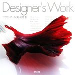 【中古】 Designer’s　Work(3) フラワーアーティストの花／天野剛子(著者),大石ゆみ子(著者)