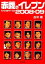 【中古】 赤菱のイレブン(2008‐09) オフィシャルイヤーブック/古沢優【著】 110円