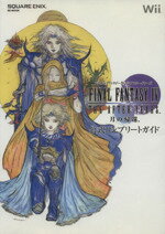 【中古】 ファイナルファンタジーIV THE AFTER YEARS 月の帰還 公式コンプリートガイド SE－MOOK／ゲーム攻略本