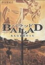 【中古】 BALLAD 名もなき恋のうた アクションC／津寺里可子(著者)