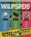 【中古】 Wii、PSP、DSでエミュレータ