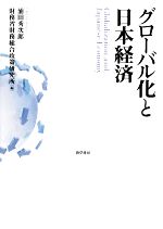 浦田秀次郎，財務省財務総合政策研究所【編】販売会社/発売会社：勁草書房発売年月日：2009/07/25JAN：9784326503216