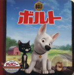 【中古】 ボルト ディズニー・ゴールデン・コレクション／うさぎ出版(著者)