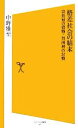 【中古】 格差社会の結末 富裕層の