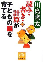 【中古】 読み・書き・計算が子ど