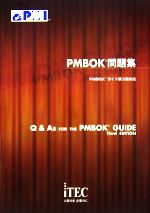 【中古】 PMBOK　問題集 PMBOKガイド第3版対応／プロジェクトマネジメント協会（PMI）【編】，PMI東京支部【監訳】
