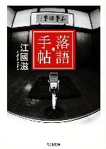 江國滋【著】販売会社/発売会社：筑摩書房/筑摩書房発売年月日：2005/07/08JAN：9784480420862