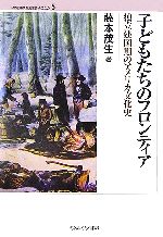 藤本茂生【著】販売会社/発売会社：ミネルヴァ書房/ミネルヴァ書房発売年月日：2006/05/30JAN：9784623046522