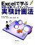 【中古】 Excelで学ぶ営業・企画・マーケティングのための実験計画法/上田太一郎【監修】,渕上美喜,上田和明,近藤宏,高橋玲子【共著】 220円