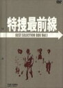 【中古】 特捜最前線 BEST SELECTION BOX VOL．1／二谷英明,大滝秀治,荒木しげる