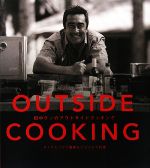 楽天ブックオフ 楽天市場店【中古】 OUTSIDE　COOKING　田中ケンのアウトサイドクッキング ダイナミックで簡単なアウトドア料理／田中ケン【著】