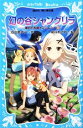 【中古】 幻の谷シャングリラ(5) 摩訶不思議ネコ・ムスビ5 講談社青い鳥文庫／池田美代子【作】，尾谷おさむ【絵】