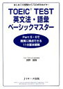 【中古】 TOEIC　TEST英文法・語彙ベ