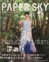 【中古】 PAPERSKY(no.30)/毎日新聞社