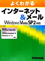 【中古】 よくわかるインターネッ