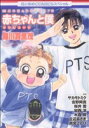【中古】 赤ちゃんと僕トリビュート 花とゆめC/アンソロジー(著者)