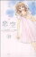 【中古】 恋空〜切ナイ恋物語〜(10) ジュールC魔法のiらんど/羽田伊吹(著者) 220円
