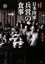 藤田昌雄(著者)販売会社/発売会社：光人社発売年月日：2009/07/23JAN：9784769814405
