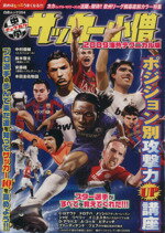 【中古】 中学サッカー小僧2009海外