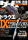 【中古】 ゲーム攻略 改造データBOOK(Vol．05) ドラクエIX禁断攻略 三才ムックVol．258／趣味 就職ガイド 資格