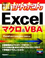 š Ȥ뤫󤿤ExcelޥVBA Excel2007200320022000бƹҡ