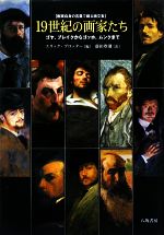 エリックプロッター【編】，藤田尊潮【訳】販売会社/発売会社：八坂書房発売年月日：2009/07/25JAN：9784896949384