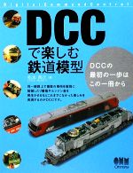 【中古】 DCCで楽しむ鉄道模型／松本典久(著者)