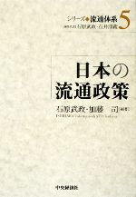 石原武政，加藤司【編著】販売会社/発売会社：中央経済社発売年月日：2009/07/30JAN：9784502669200