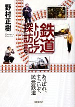 野村正樹【著】販売会社/発売会社：時事通信出版局/時事通信社発売年月日：2009/08/10JAN：9784788709737