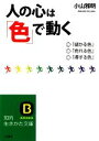 小山雅明【著】販売会社/発売会社：三笠書房発売年月日：2009/08/10JAN：9784837978015