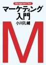 小川孔輔【著】販売会社/発売会社：日本経済新聞出版社発売年月日：2009/07/28JAN：9784532133696