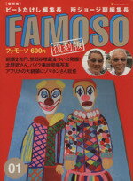 【中古】 復刻版　FAMOSO／ネコ・パブリッシング