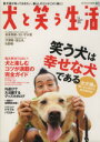 【中古】 犬と笑う生活/趣味・就職ガイド・資格