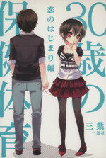 三葉(著者)販売会社/発売会社：一迅社発売年月日：2009/07/01JAN：9784758011495