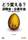 久保知行【著】販売会社/発売会社：オフィスTM/TAC出版発売年月日：2009/08/02JAN：9784813289951