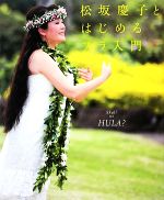 松坂慶子【著】販売会社/発売会社：実業之日本社発売年月日：2009/08/10JAN：9784408420271／／付属品〜DVD1枚付