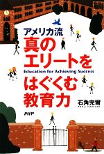 石角完爾【著】販売会社/発売会社：PHP研究所発売年月日：2009/08/03JAN：9784569709079