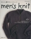 【中古】 なかよし親子のメンズニット men’s knit/日本ヴォーグ社
