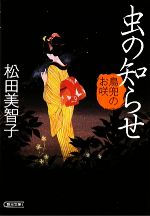 松田美智子【著】販売会社/発売会社：朝日新聞出版発売年月日：2009/08/07JAN：9784022645074