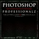 【中古】 フォトショッププロフェッショナルズ・写真加工テクニック/下田和政(著者)(3)
