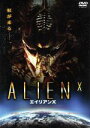 【中古】 エイリアンX/ジョン・サヴェージ,ジェームズ・マーシャル