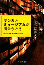 表智之，金澤韻，村田麻里子【著】販売会社/発売会社：臨川書店発売年月日：2009/07/20JAN：9784653040170