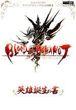 【中古】 ニンテンドーDS版　スクウェア・エニックス公式攻略本BLOOD　of　BAHAMUT　英雄誕生の書 Vジャンプブックス／Vジャンプ編集部【企画・編】