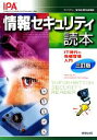 情報処理推進機構（IPA）【編著】販売会社/発売会社：実教出版発売年月日：2009/08/08JAN：9784407318005