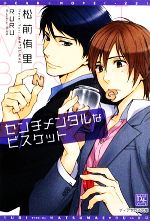 松前侑里【著】販売会社/発売会社：新書館発売年月日：2009/08/25JAN：9784403522208