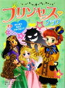 【中古】 プリンセス・クラブ(3) かいぶつなんてこわくない!?/スザンヌウィリアムス【作】,灰島かり【訳】,泉リリカ【絵】